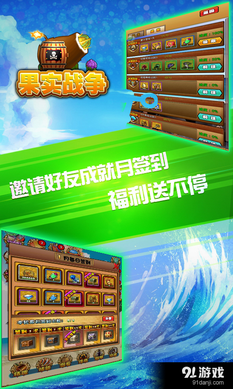 果实战争v1.3.4截图4