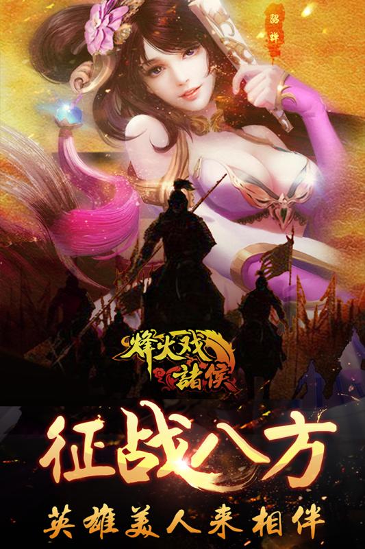 烽火戏诸侯v1.8截图5