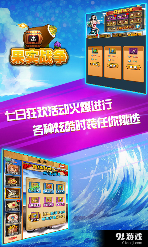 果实战争v1.3.4截图3