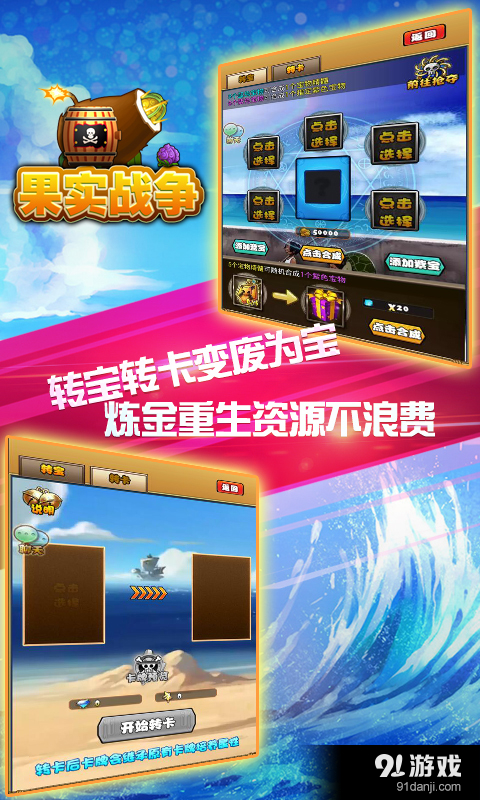 果实战争v1.3.4截图5