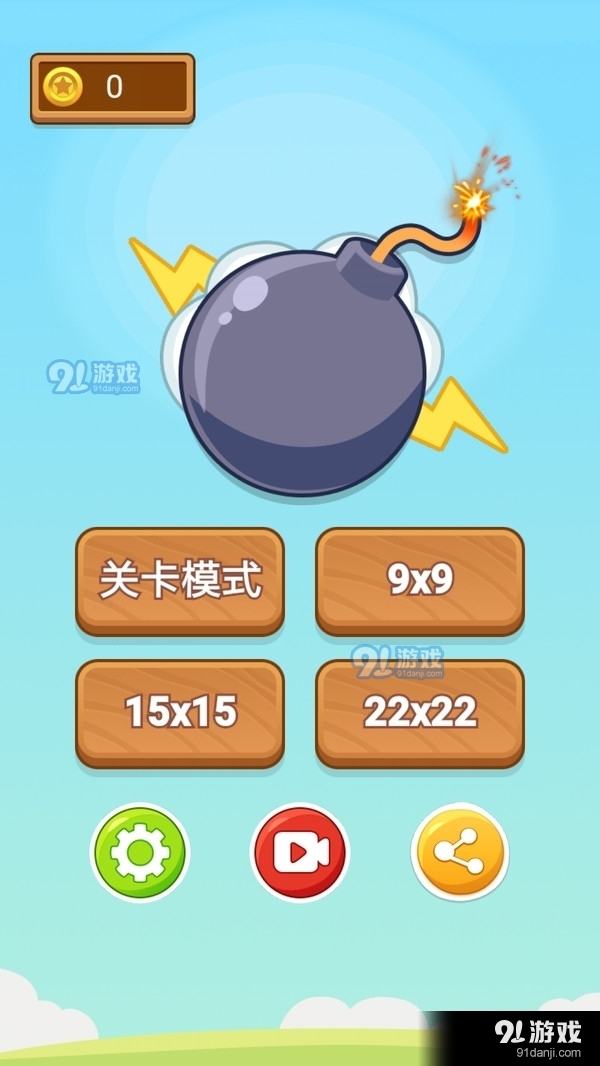 扫雷小能手v1.3.5截图1