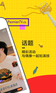 泡面短视频v1.3.6截图2