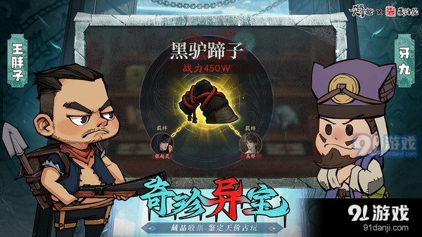 叫我大掌柜-盗墓笔记联动v3.10.5截图4