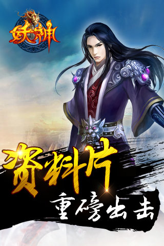 妖神山海经传说v1.3.4495截图4