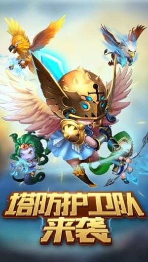 塔防护卫队v1.8截图1