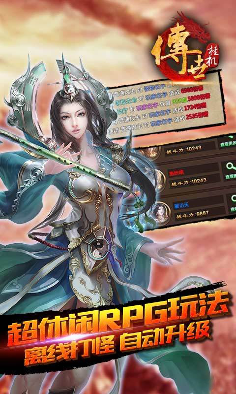 传世挂机盛大v0.21截图3