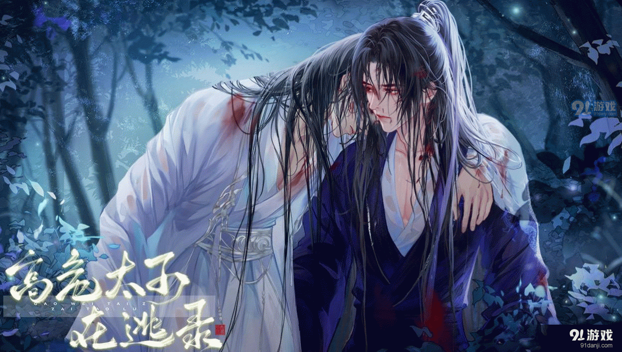 高危太子在逃录v1.5截图2