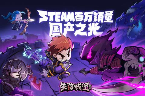 失落城堡手游v1.3.6截图1