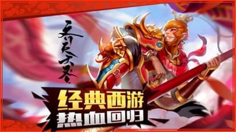 仙界西游v1.8截图1