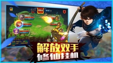 仙界西游v1.8截图4