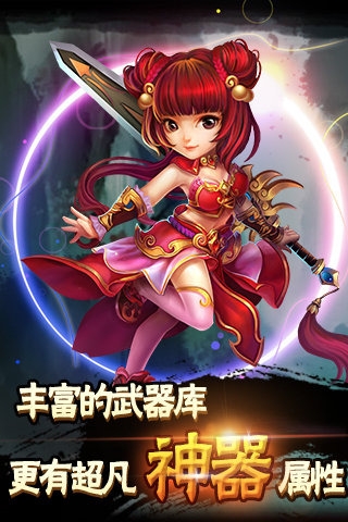 西游Q传v1.4.6截图4