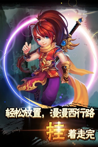 西游Q传v1.4.6截图5