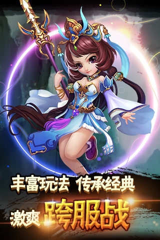 西游Q传v1.4.6截图1