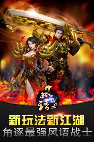 风语战士手游v1.7.08截图5