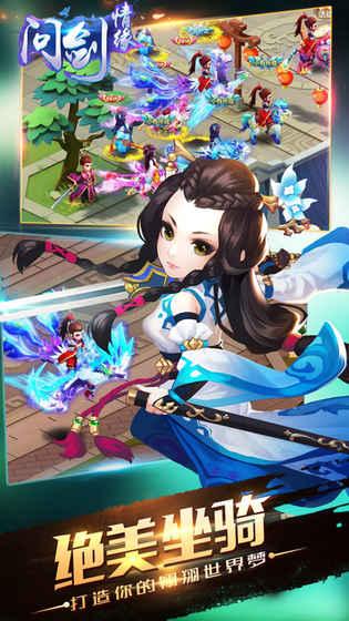 问剑情缘v1.3.7截图2
