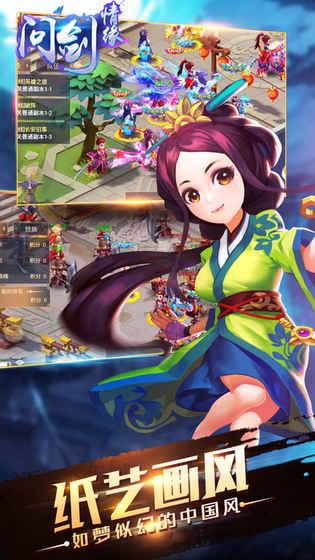 问剑情缘v1.3.7截图1