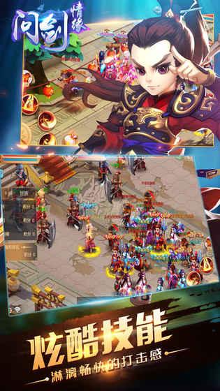 问剑情缘v1.3.7截图3