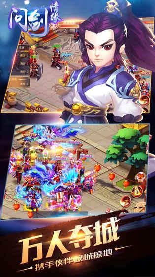 问剑情缘v1.3.7截图4