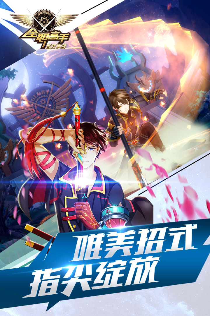全职高手手游安卓版v1.3.6截图4