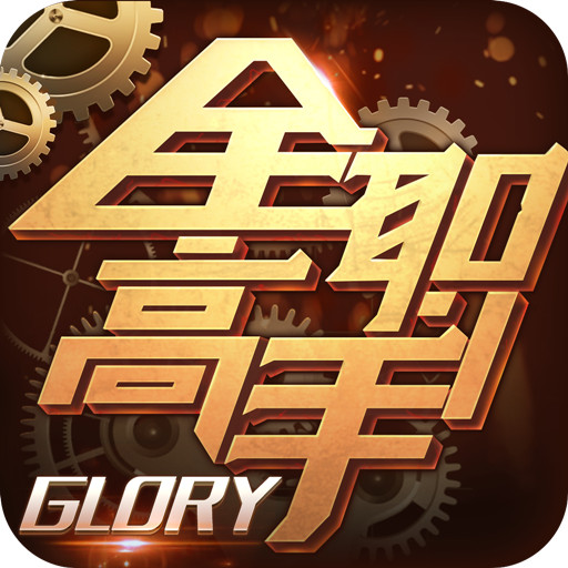 全职高手手游安卓版v1.3.6