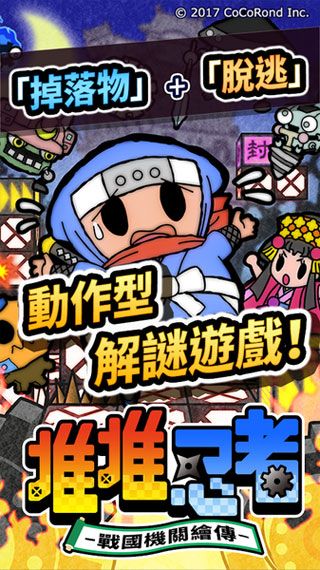 堆堆忍者v5.7截图1