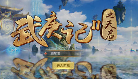 武夷纪v1.13截图2