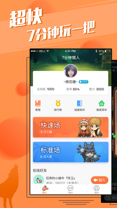 7分钟狼人v1.7.6截图2