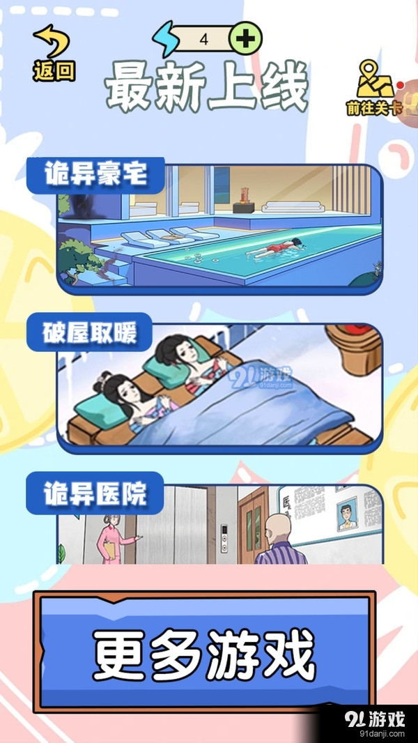 脑洞挑战合集v1.5截图1