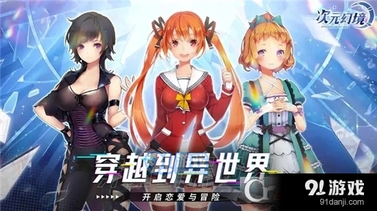 次元幻境v1.4.0.5截图4