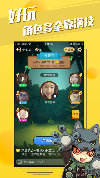 7分钟狼人v1.7.6截图3