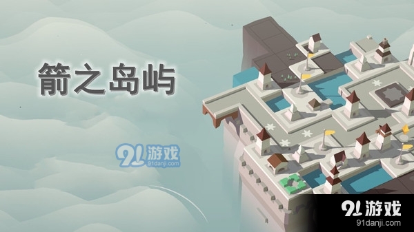 箭之岛屿v1.2.4截图1