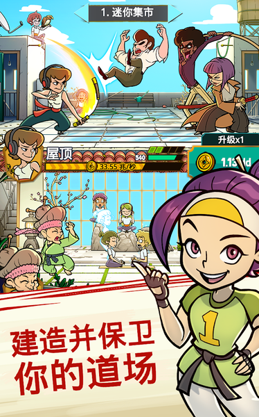 功夫圣手v1.8截图4