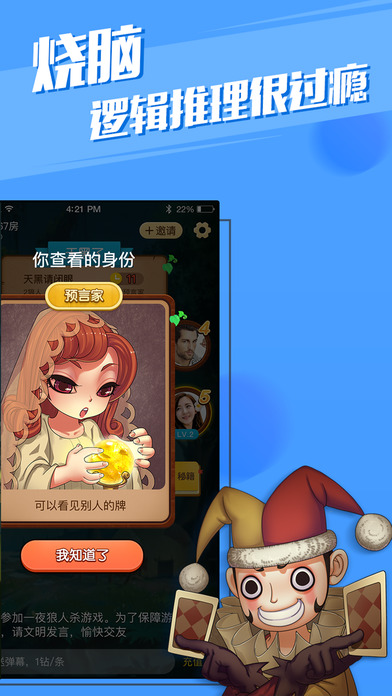 7分钟狼人v1.7.6截图4