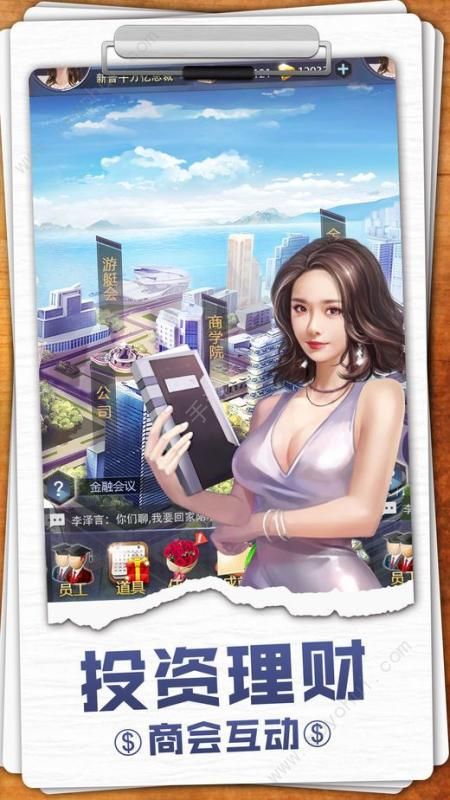 风流投资人v2.35截图1