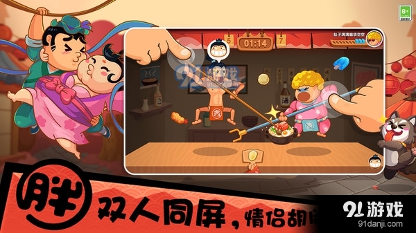 你胖你先吃v1.9.11截图2