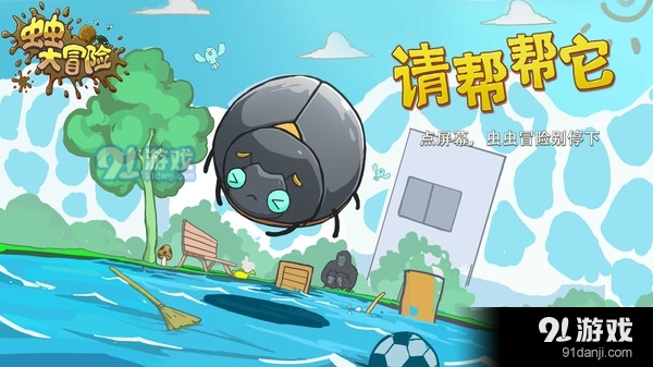 虫虫大冒险v1.1.6截图5