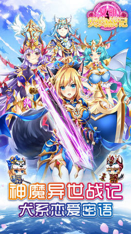 女神契约战记v1.7截图1