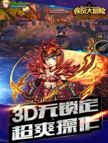 疾风大冒险手游v1.8.13截图4