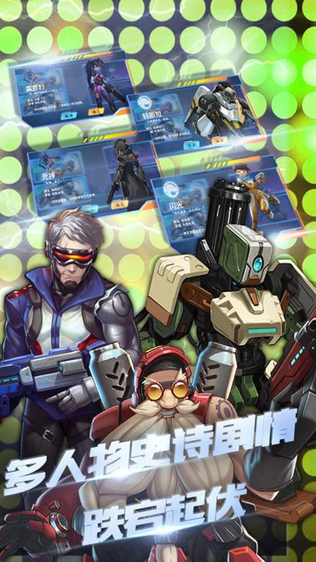 守望特攻v1.9截图4