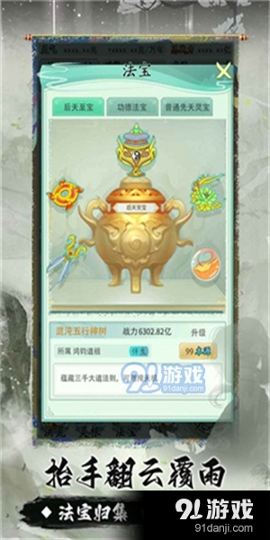 我就是洪荒天道无实名v1.1.9截图3