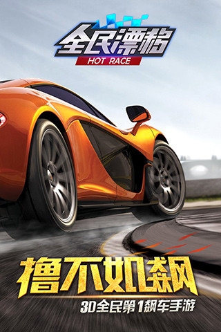 全民漂移360版v2.10.0.6截图1