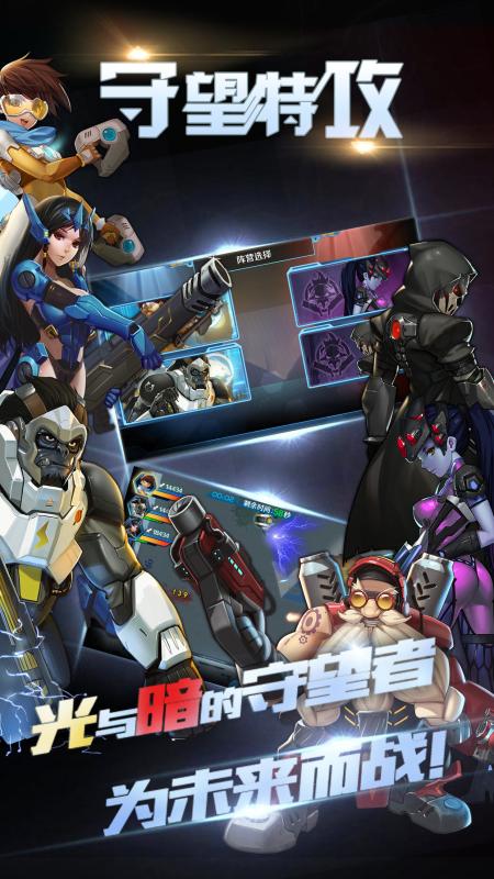 守望特攻v1.9截图5