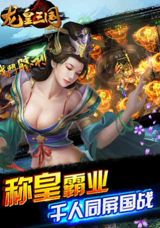 龙皇三国v6.8截图1