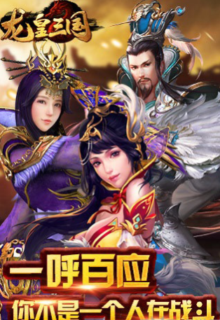 龙皇三国v6.8截图2