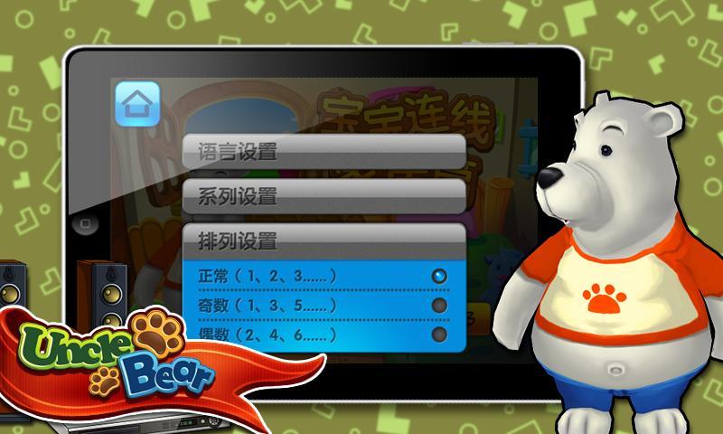 宝宝连线家居v1.9.5截图2