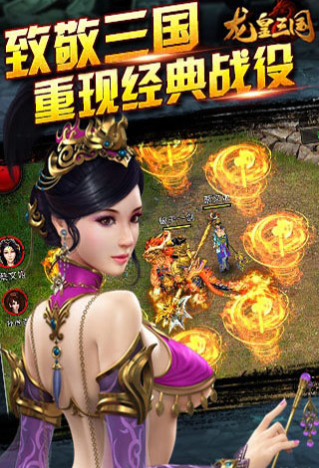 龙皇三国v6.8截图4