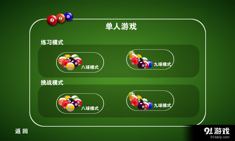 休闲桌球v5.8截图2