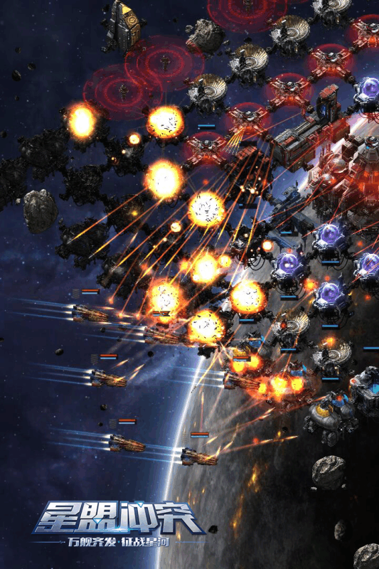 星盟冲突游戏v1.109234截图1