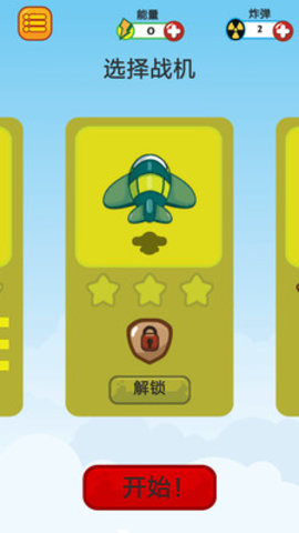 星际飞船大战v1.3.6截图5