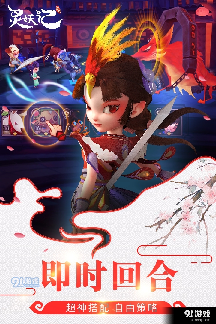 灵妖记appv1.7.4截图4